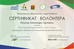 Волонтеры сертификаты_Страница_035