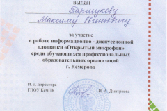 Паршуков М._ Сертификат за участие_Откр. микрофон_янв. 2020