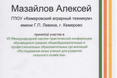 Мазайлов А._Сертификат_Междунар НПК_02.12.2020