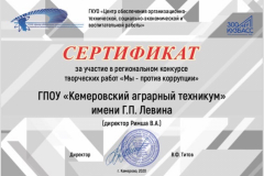 СертификатМОиН__Мы против коррупции_2020