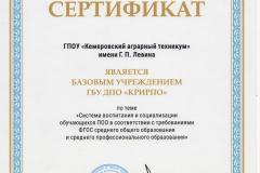 Сертификат_БАЗОВОЕ ПО ВР_13.10.2020