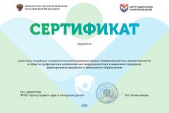 Трофимова-М.В._Сертификат_опрос_ПАВ_2021_03_12