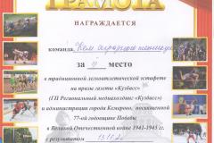 Диплом-Адм-Кемерово-за-3-место-_Легкоат-эстафета_07.05.2022