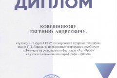 Ковешников-Е._Диплом-3-место-Арт_Профи_2022