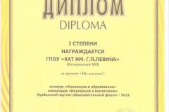 Назимок-Филимонова-_Диплом-1-место_ЭкспоСибриь_18.03.2022