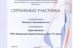 Сертификат-участника-Абилимпикс_Лоран-В_март-2022