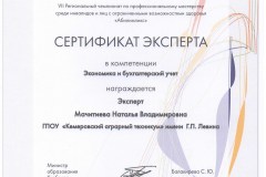 Сертификат-экспетра-Абилимпикс_Мачитиева-Н.В._маррт-2022