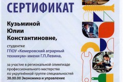 Кузьмина-Ю._Сертификат-МОК_олимпиада-по-экон_15.03.2023
