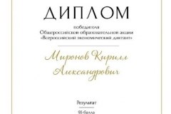 Миронов-К._Серификат-акции_2022