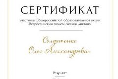 Солдатенко-О.А._Серификат-акции_2022