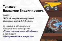 Танаков-В._Сертификат-участника_2022