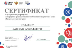 Участники-Кузьмин-Д.А.-1