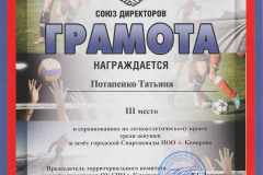 1_-Татьяна-3е-место-кросс-2023