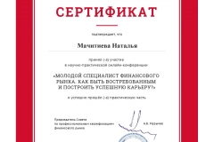 Сертификат - 0002
