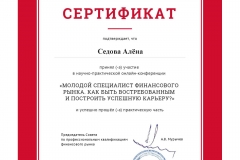 Сертификат - 0003