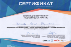 Ковалев С._Сертификат участника конференции_Москва, 04.10.2019