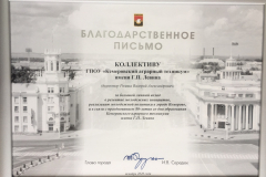 Благодарственное письмо Главы города Кемерово_2020