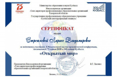 Стрежкова ЛВ_Сертификат _НПК Отк. мир_11.12.2020