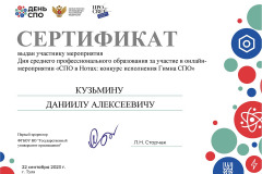 Участники-Кузьмин-Д.А.-2-1