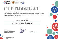 Участники-Шенцева-Д.М.-1