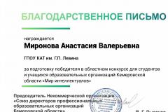 Миронова-Анастасия-Валерьевна