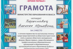 турслет-2023-2-место-н.теннис-Береславец-А.Ю.-личка