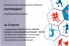 Гизатуллина-Алина-3-е-место-Турслет-2025-2