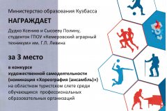 Дудко-Сысоева-Турслет-2025