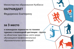 Федоренко-ЕкатеринаТурслет-2025