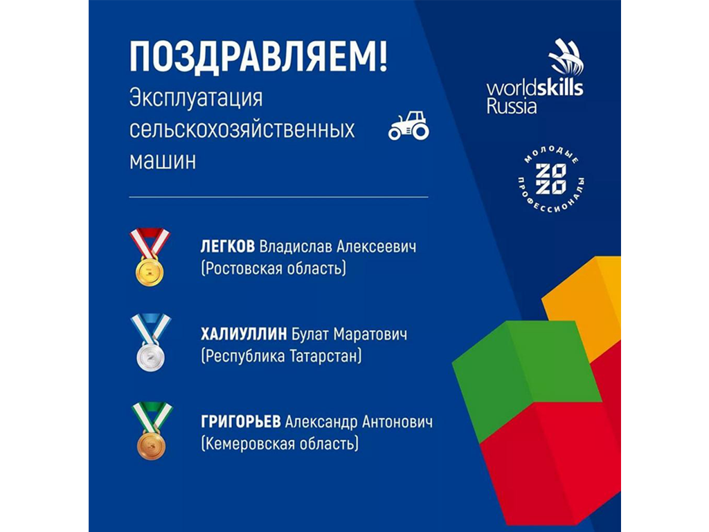 Третье место в Национальном чемпионате «Молодые профессионалы» (WorldSkills  Russia) – 2020 | Государственное профессиональное образовательное учреждение