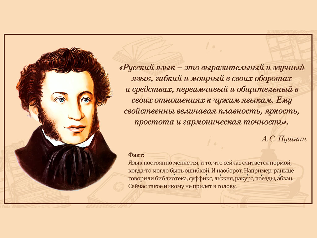 День Русского языка | Государственное профессиональное образовательное  учреждение