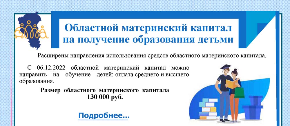 Региональный мат капитал в 2024. Маткапитал на образование. Региональный материнский капитал.