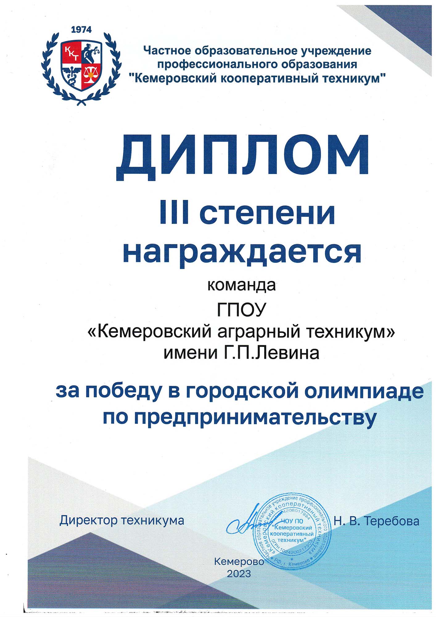 Городская олимпиада по предпринимательству | Государственное  профессиональное образовательное учреждение