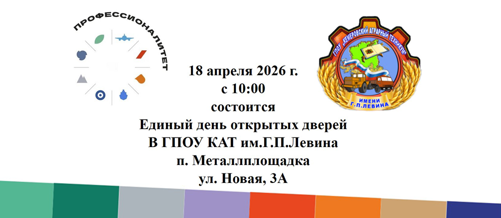 18 апреля - ДЕНЬ ОТКРЫТЫХ ДВЕРЕЙ в КАТ