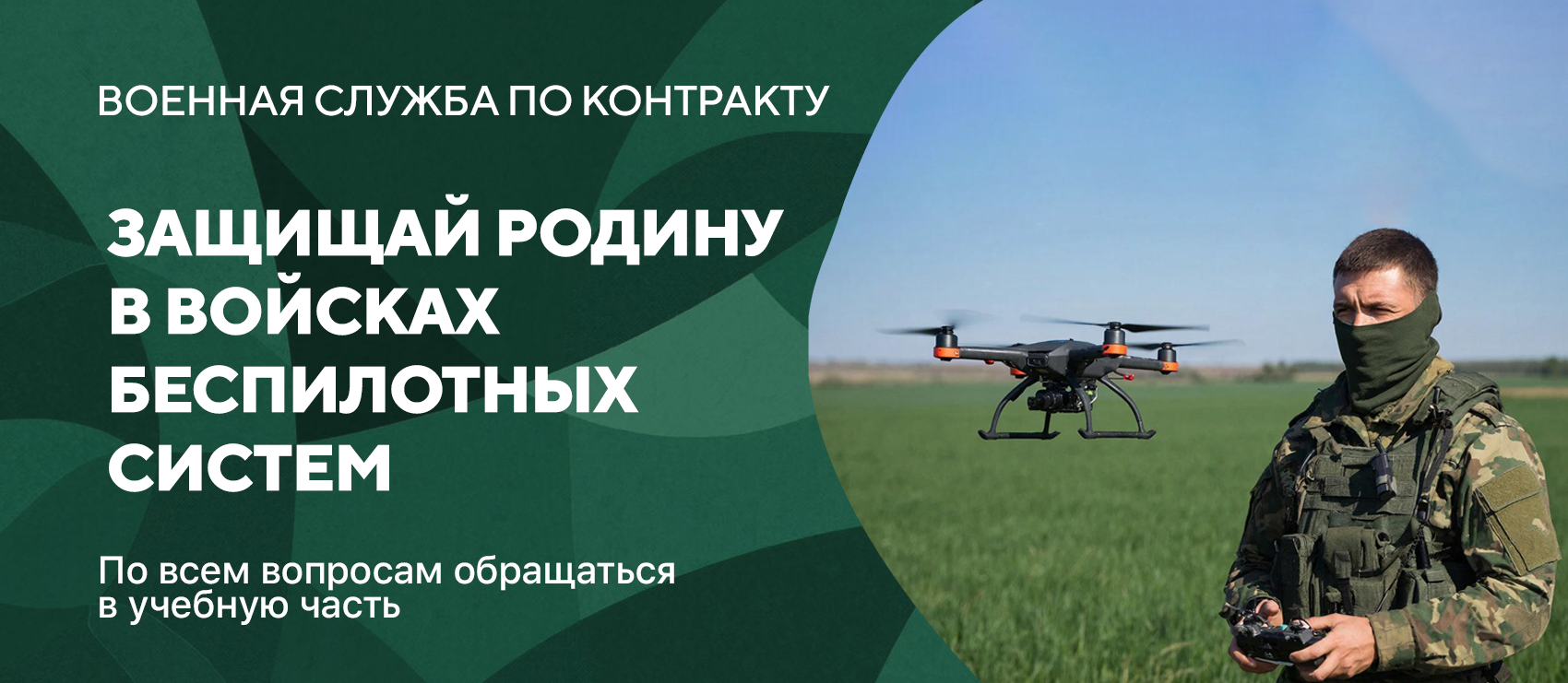 Военная служба по контракту